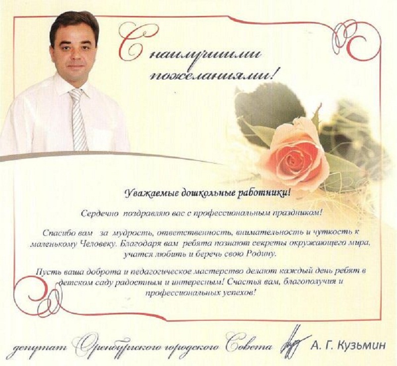 Поздравление с днем дошкольного работника