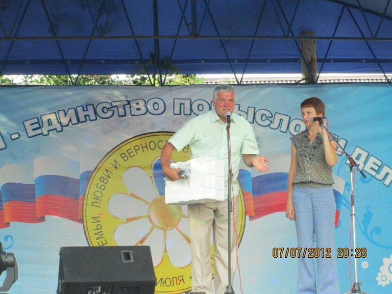 День Семьи, Любви и Верности