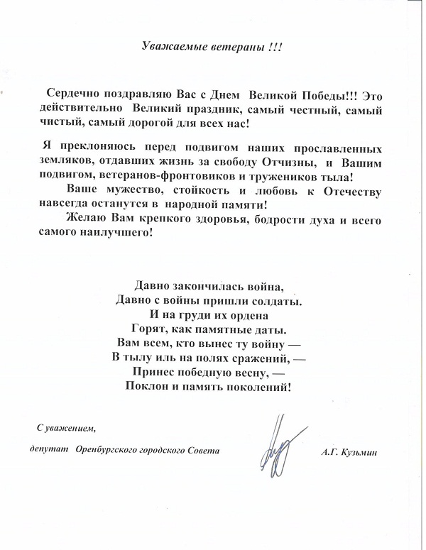 Поздравление ветеранам от депутат Кузьмина