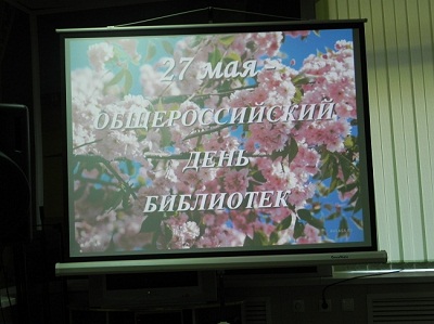 День библиотекаря